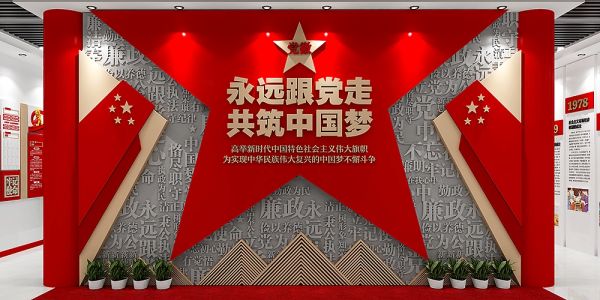 黨建展廳設計